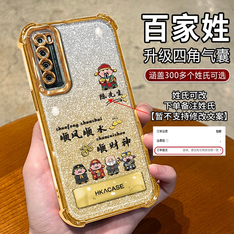 适用【华为Nova7】新年款姓氏定制顺风顺水网红折叠支架防摔手机壳