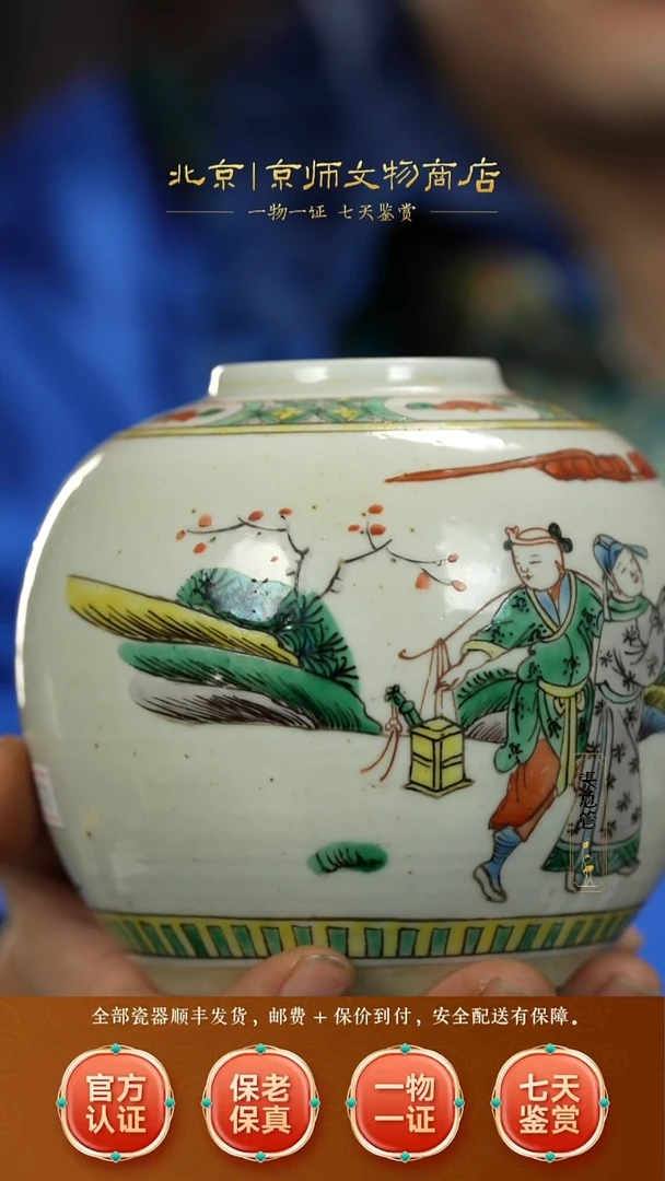 陶瓷511070五彩罐