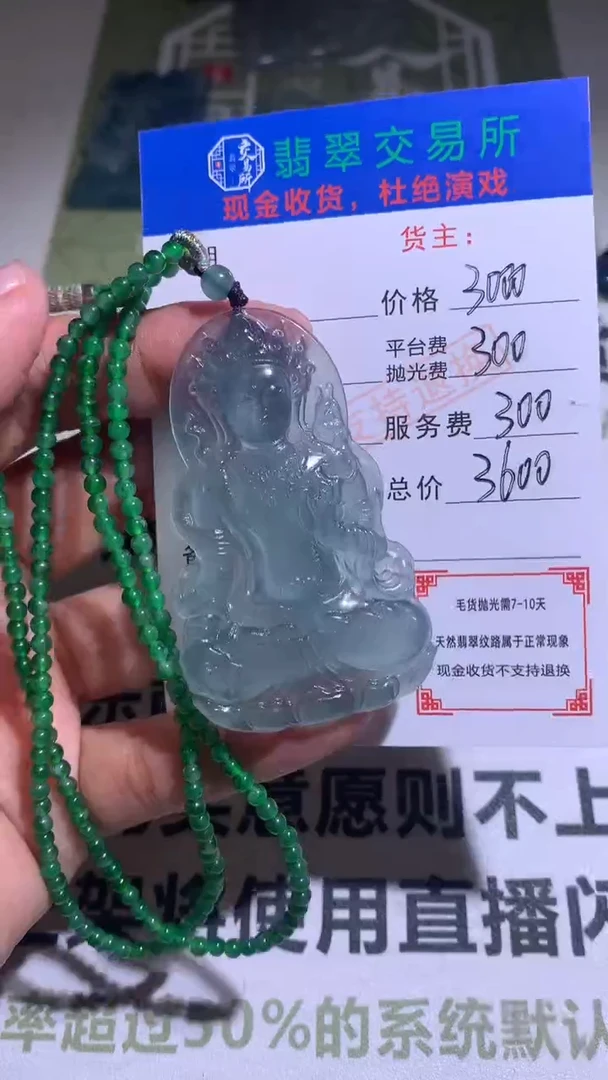 【闪购商品】定制翡翠未镶嵌P毛货-不退不换  多样性发货