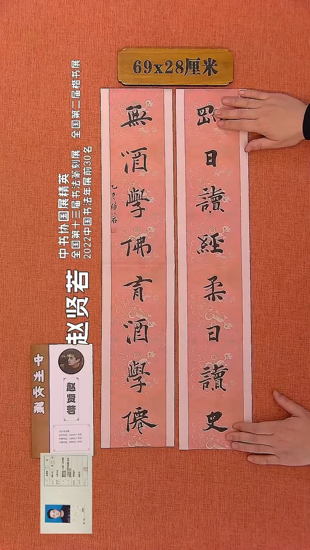 【闪购商品】书法125      赵贤若老师书法作品