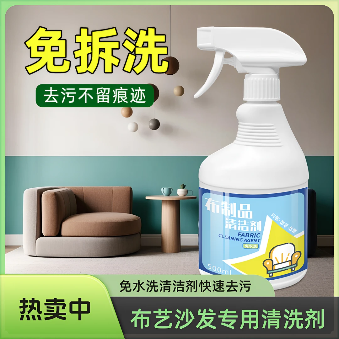 剂布艺清洗剂免水洗科技布家用专用地毯清洗神器床垫墙布免洗