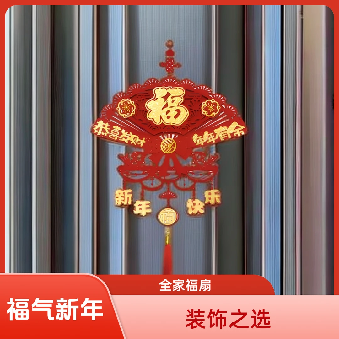 【23-福扇】到手2个蛇年新款全家福扇子福字入户门春节装饰新年
