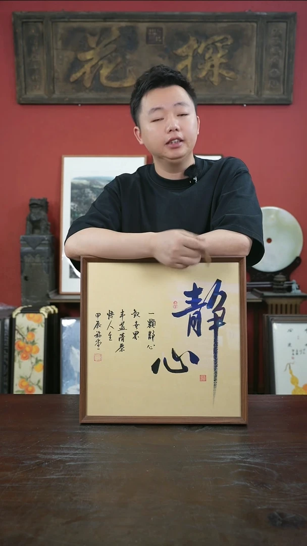 书法手绘40*40-静心-摆台
