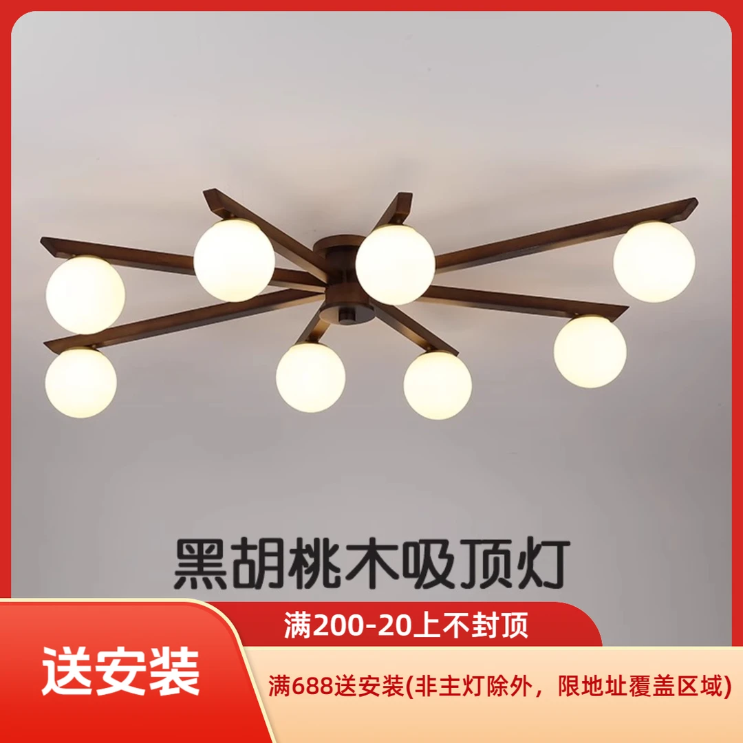 中古风魔豆玻璃客厅主灯led吸顶灯简约创意卧室餐厅胡桃木色灯具