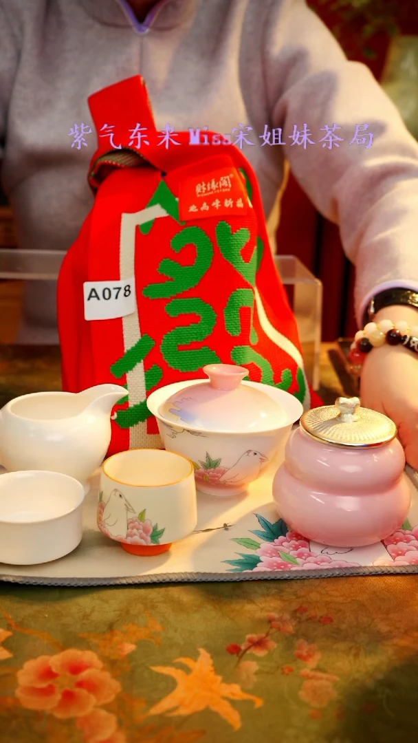 【闪购商品】闪购商品 A078宋姐又乱送茶具了！