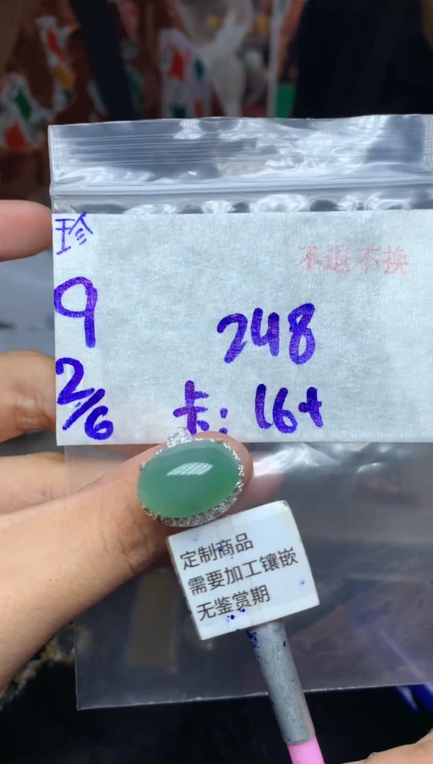 定制翡翠未镶嵌9单2号20天物流周期 无鉴赏