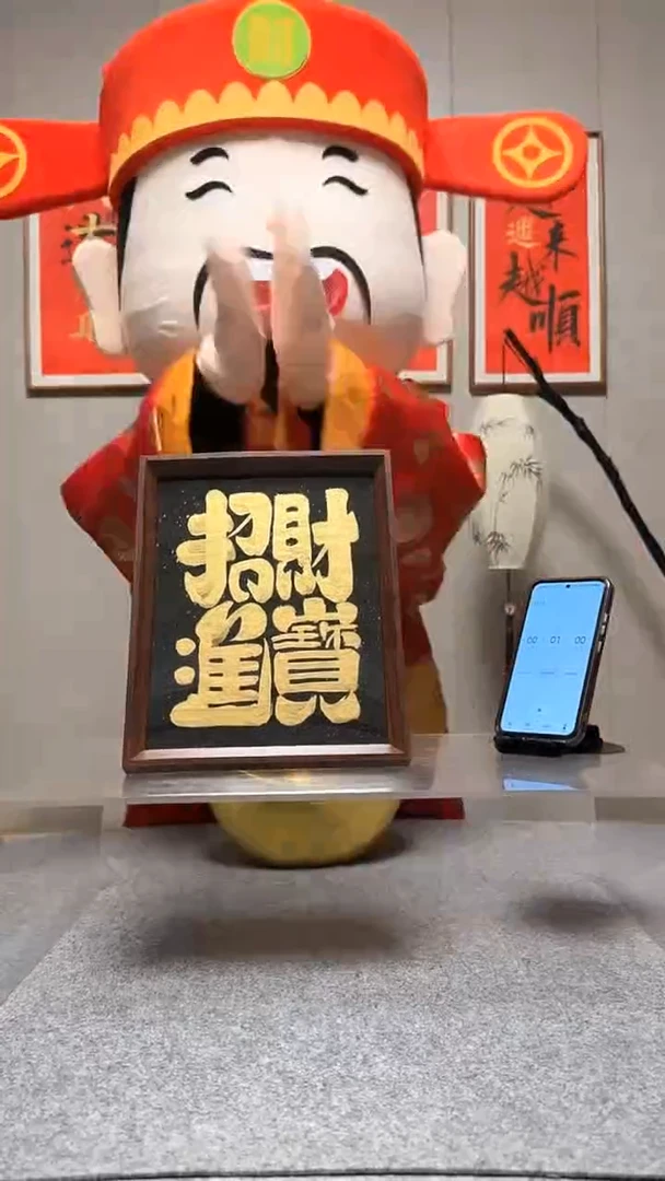 木清*。10寸【招财进宝】竞拍价11