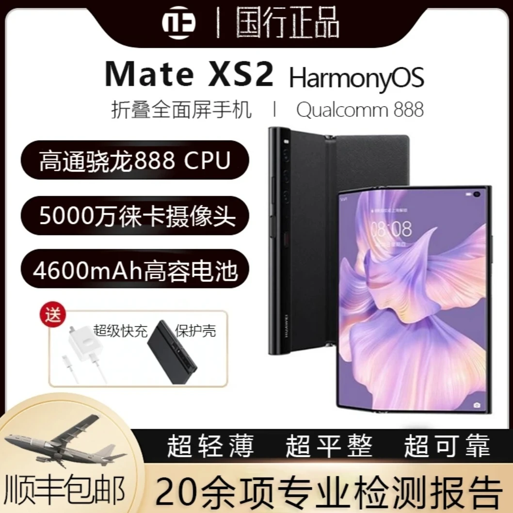 99新 Huawei/华为 MateXs2轻薄折叠屏256G内存大屏募 高端手机 圈