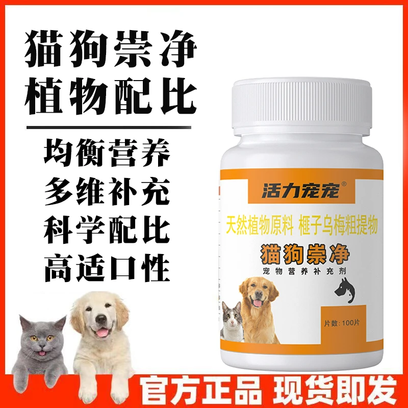 活力宠宠猫狗全崇净猫咪狗狗宠物体内外全崇净鸡肉味安全可靠健康