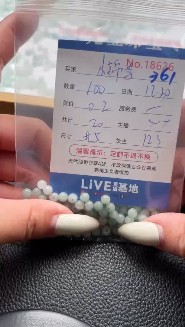 散珠翡翠小****ᐝ单：361