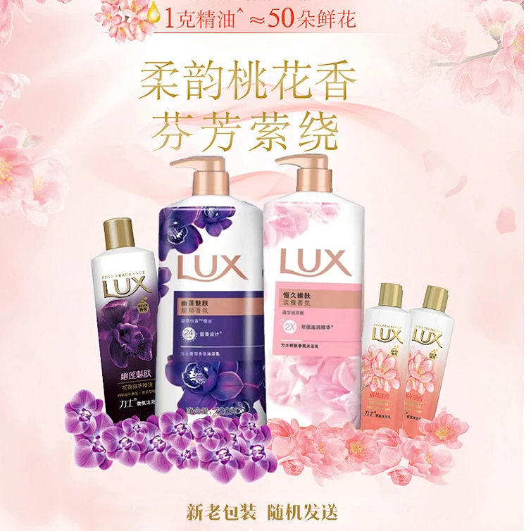 LUX/力士幽莲香氛沐浴露大容量持久留香保湿嫩肤家庭装720mlG11