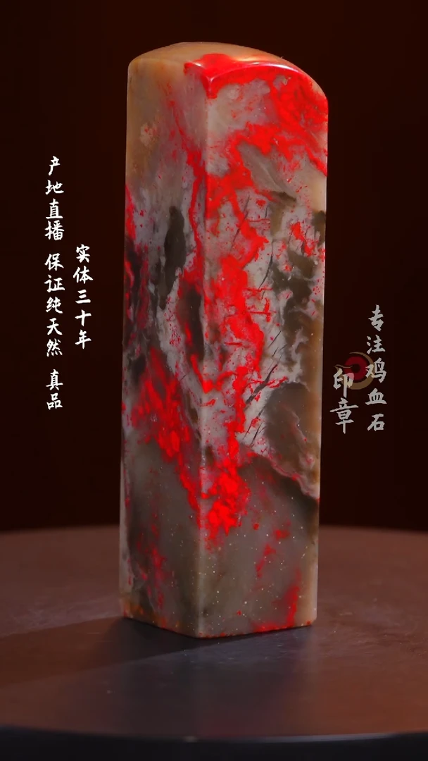 鸡血石昌化鸡血石