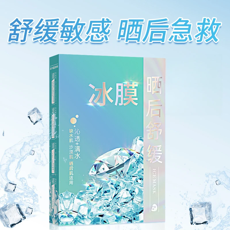 【沫儿推荐】蒙投丽雪b5舒缓保湿面膜晒后换季冰膜盒装贴片面膜