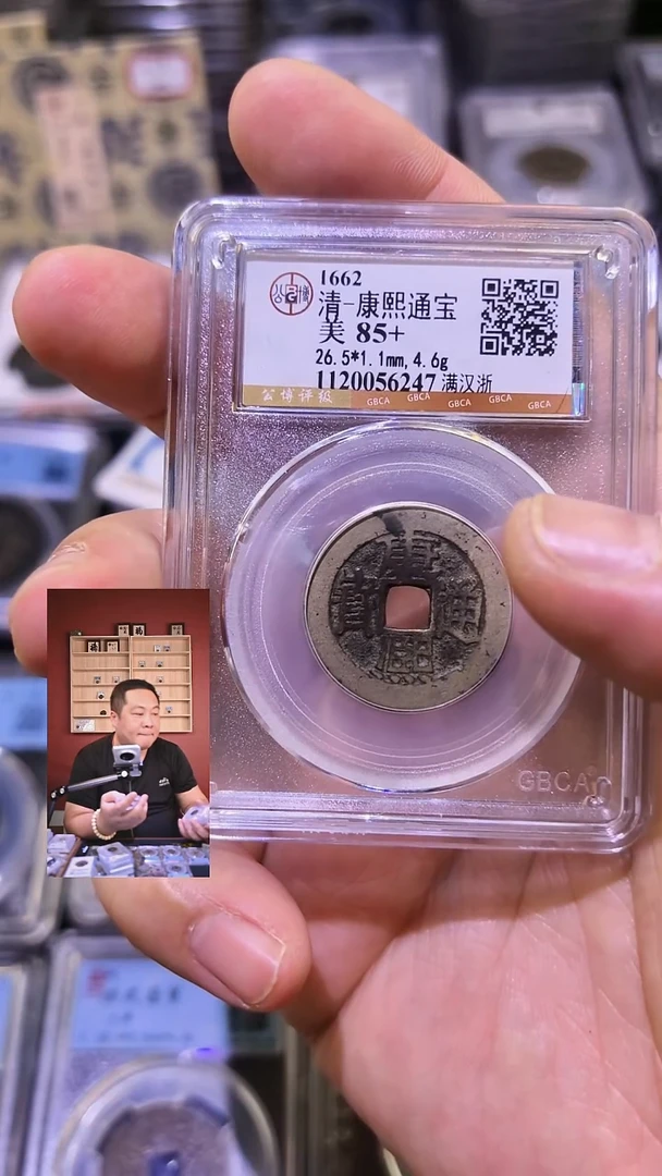铜【闻德一店】1110001 公博 清代 康熙通宝 85+分 6247