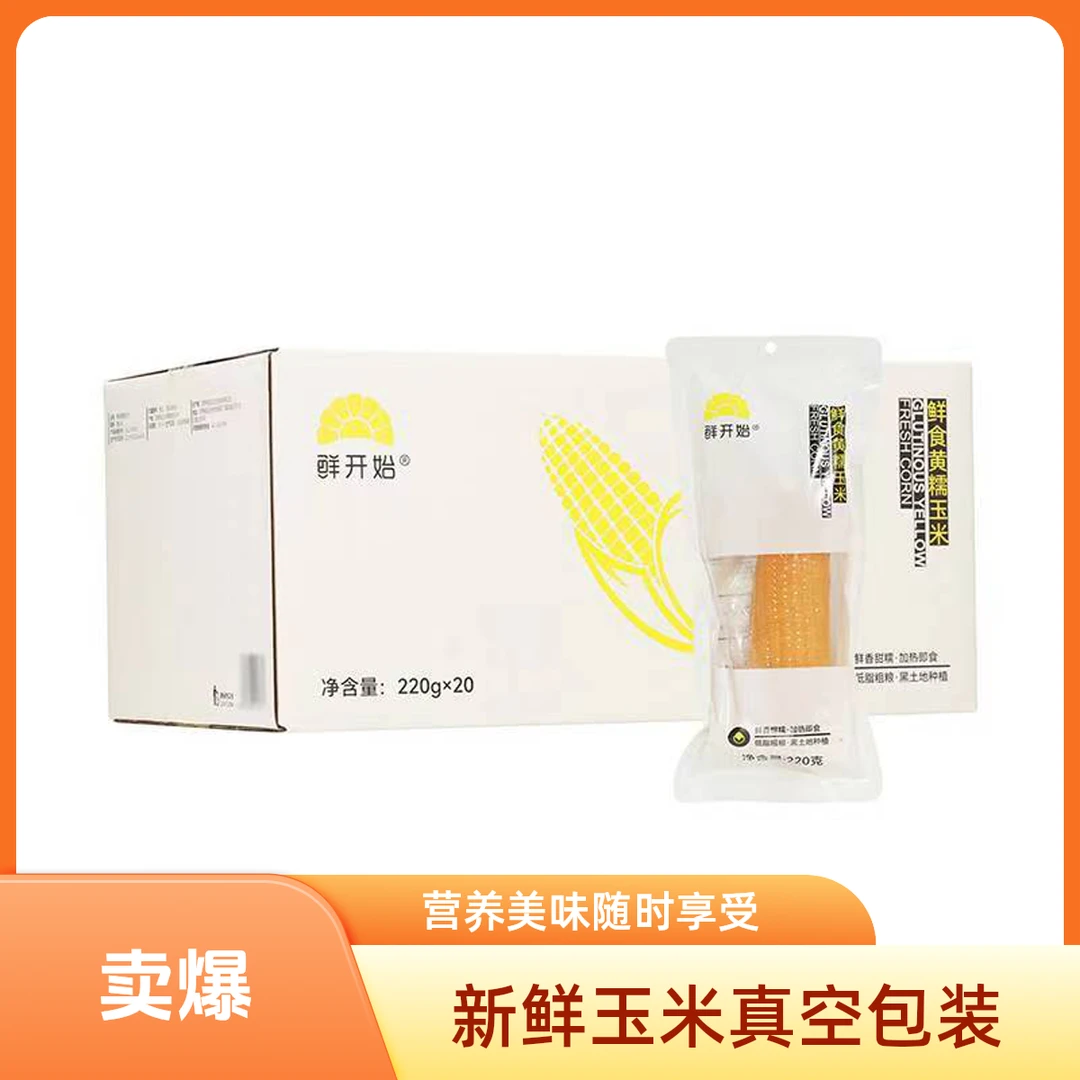 现货现发 正品保障 许昌超市 玉米鲜开始食糯玉米