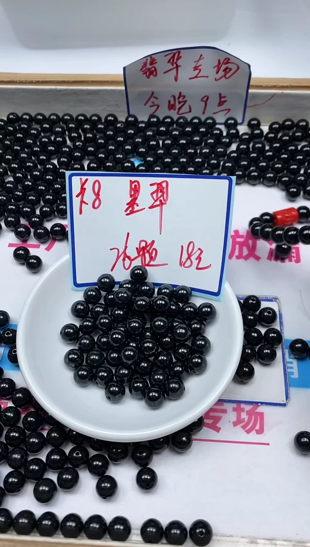 手饰翡翠未镶嵌9456翡翠散珠 墨翠 8+mm 26个18元