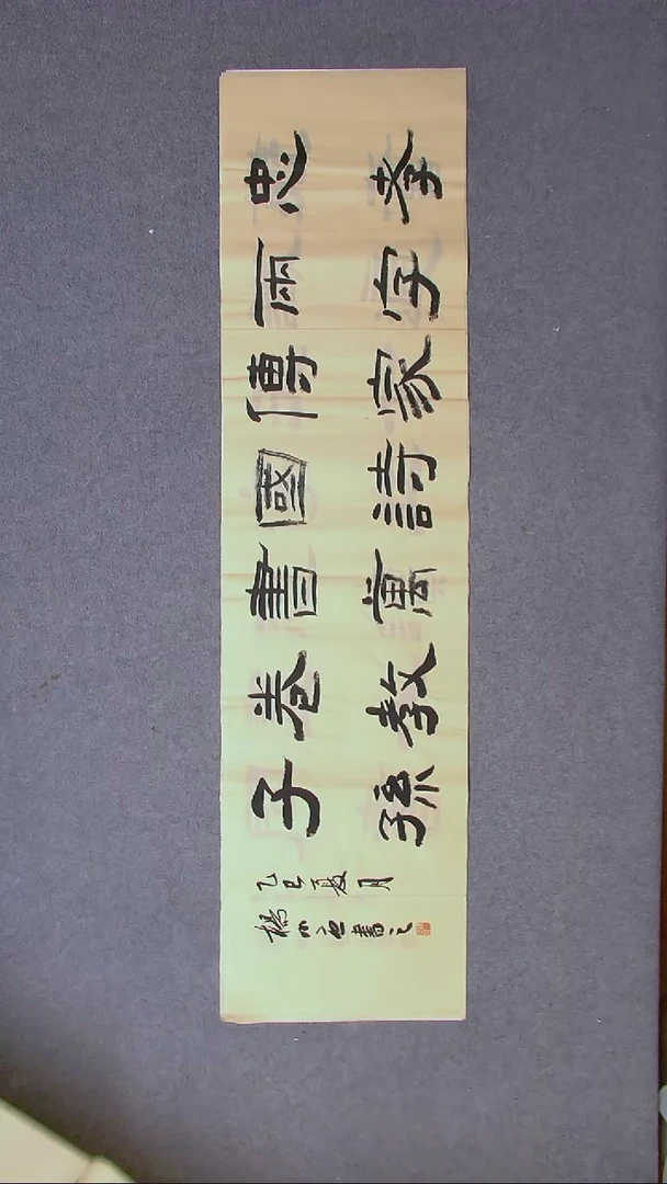 书法杨小立  河南南阳138*34四平尺