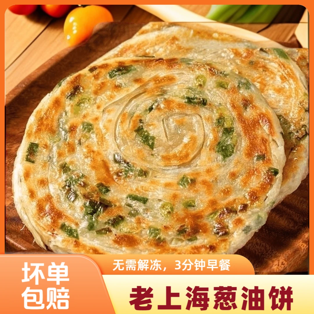 拍1发10片 葱油饼老上海风味早餐半成品懒人速食煎饼早餐美味