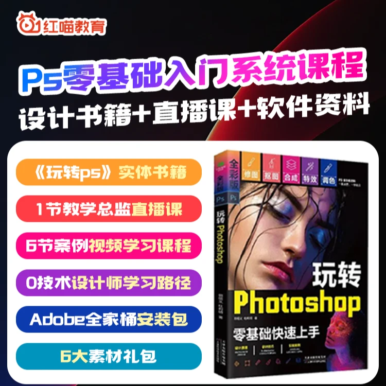 PS彩图零基础入门系统