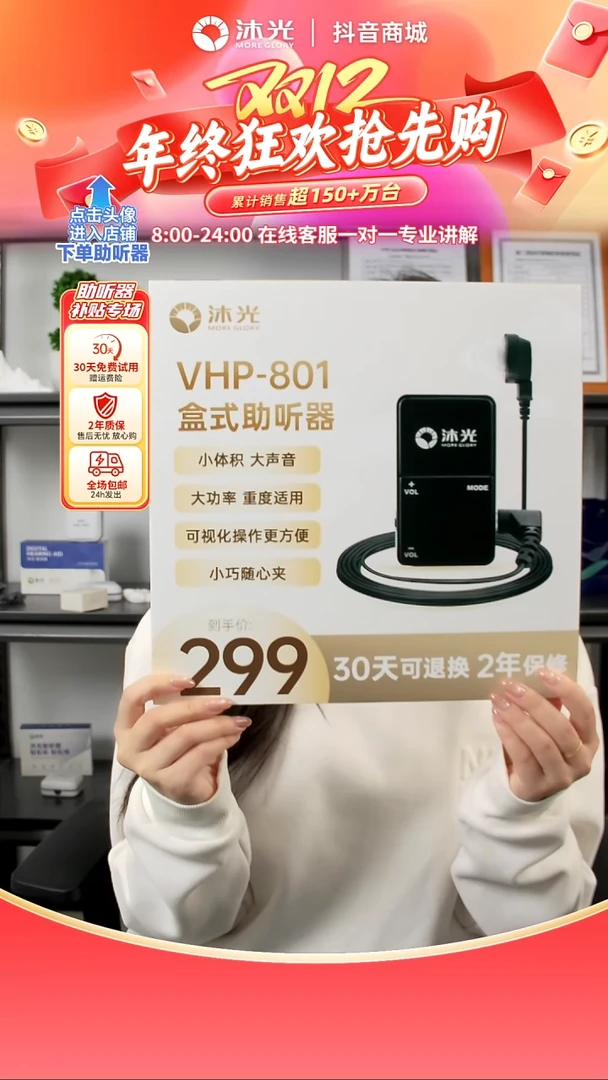 801-盒式大功率助听器，120分贝，可视化操作，适合极重度听力损失