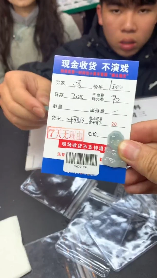 【闪购商品】定制翡翠未镶嵌SYD91854