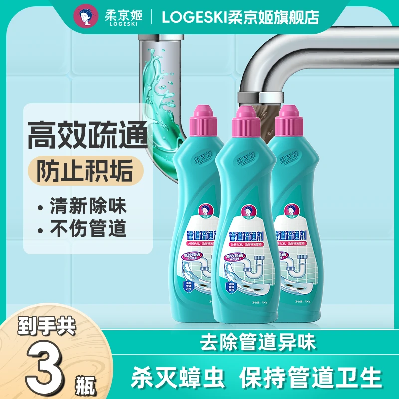 柔京姬家用卫生间厨房溶解下水道疏通剂去污除垢清理下水道疏通剂