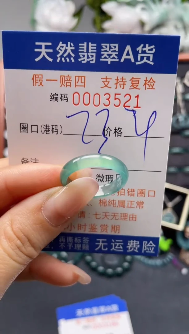 未镶嵌戒指翡翠23*3521