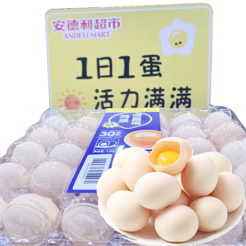 PB盒装鸡蛋30枚/盒