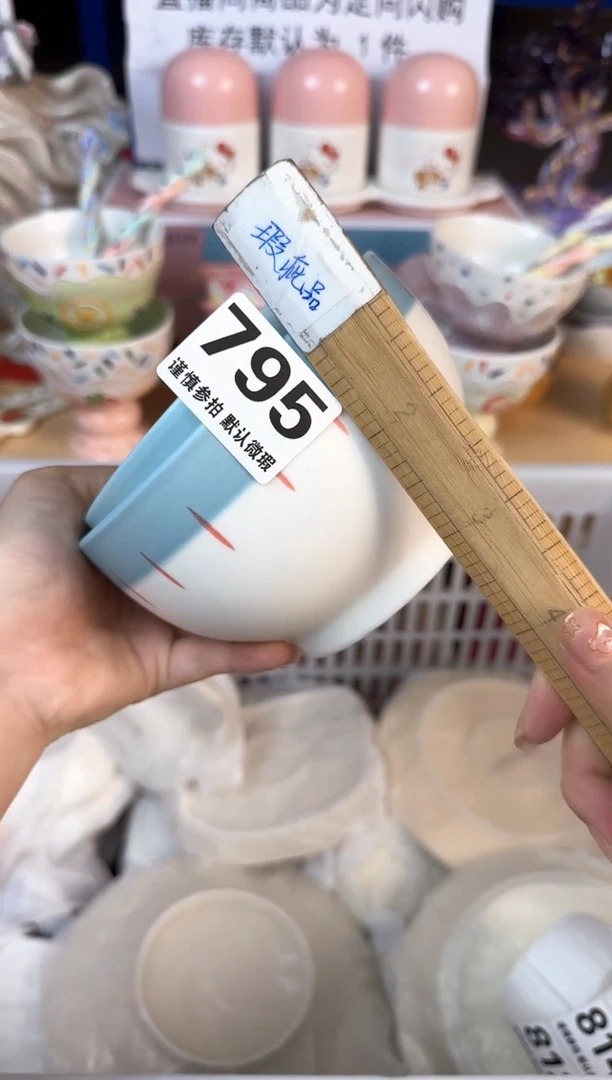 瓷片795默认微瑕15包邮库存1件