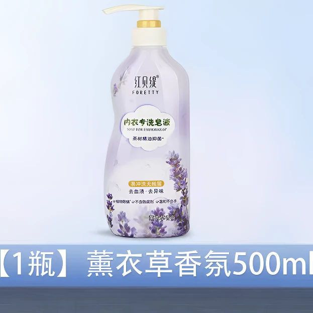 【香型可选】红贝缇内衣专洗皂液500ml