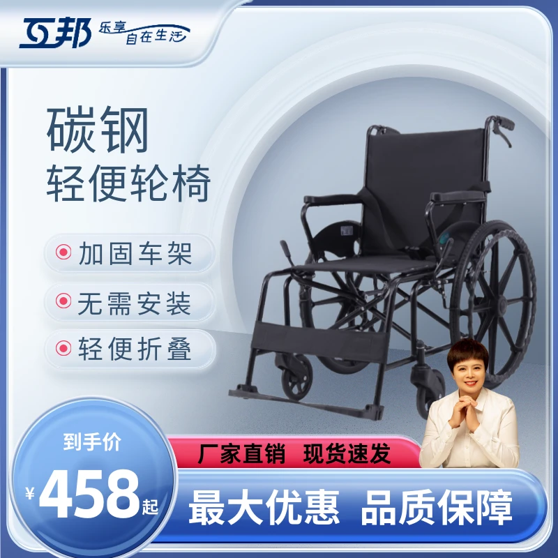 互邦轮椅钢管手动轮椅车可折叠轻便带坐便器多功能老年人代步车互帮手推车