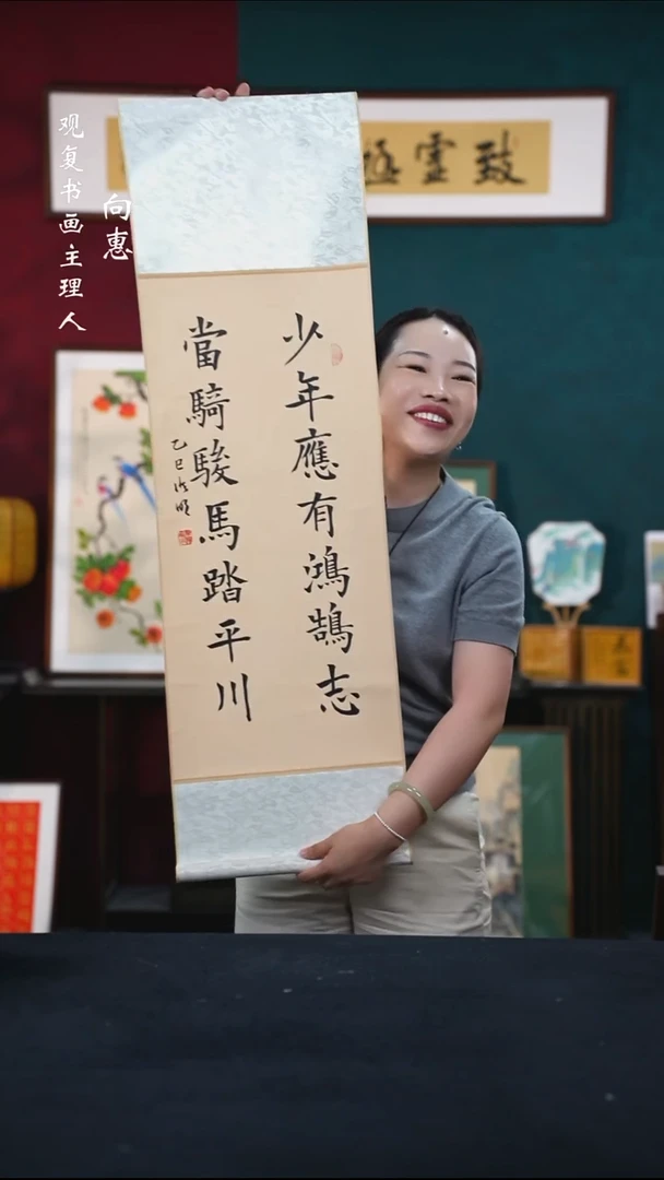 书法姜洪明-少年应有鸿鹄志-卷轴作品