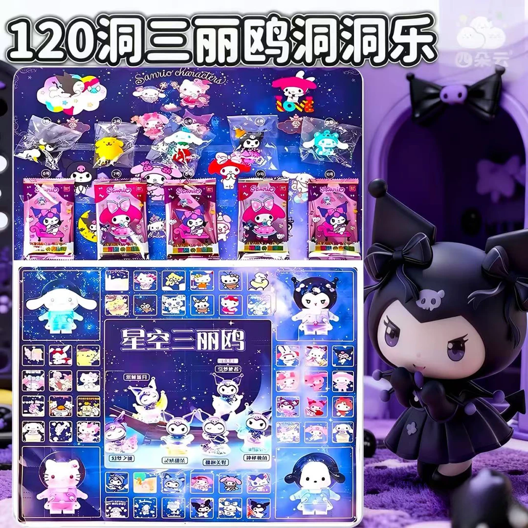 120入三丽鸥洞洞乐库洛米戳戳乐公仔儿童男女孩美乐蒂抽奖品盲盒