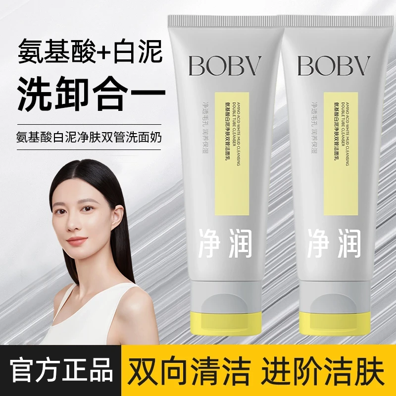 氨基酸白泥双管洁面乳深层温和清洁控油净澈男女通用保湿水润净肤