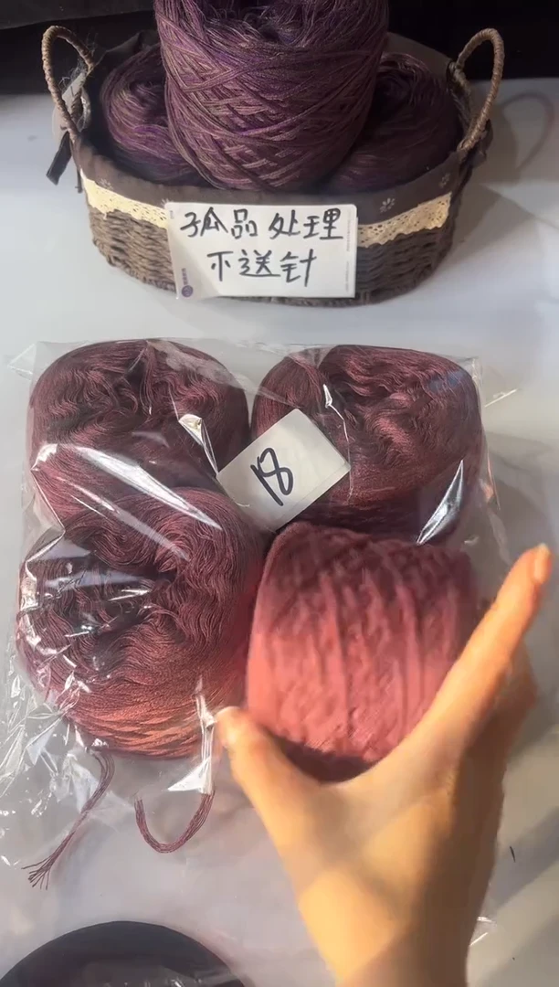 羊毛丝光混纺羊毛线2斤编号18