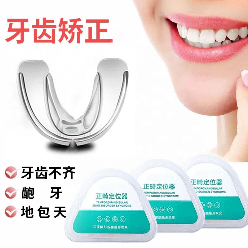 【正品】成人透明硅胶牙套运动护齿地包天龅牙深覆合整牙齿矫正神器
