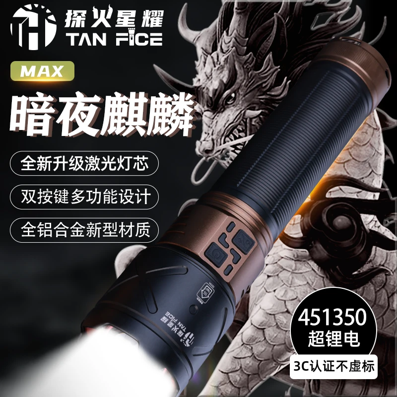 探火星耀【暗夜麒麟】大功率穿天大炮超亮远射耐用户外强光手电筒