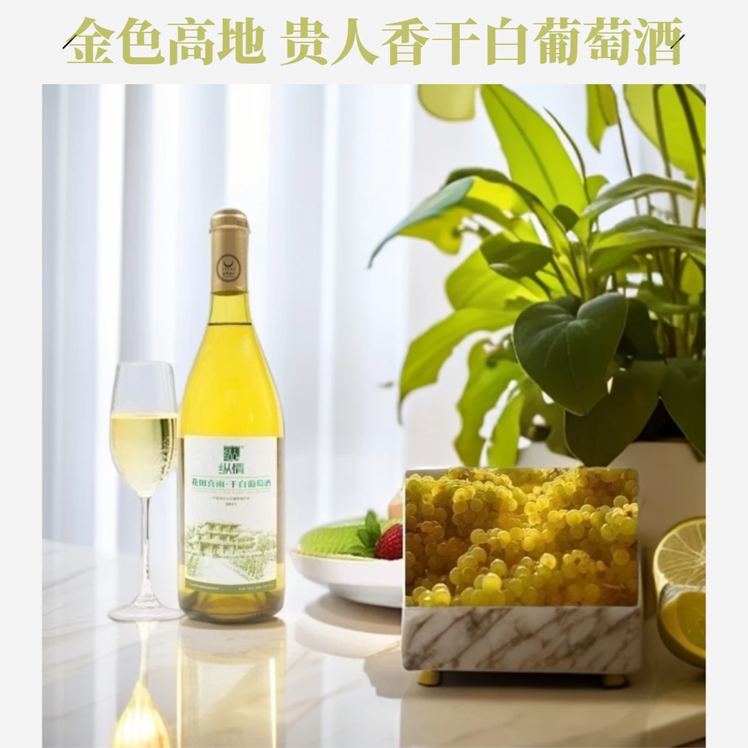 贵人香干白葡萄酒12.5度750ml干白力娇葡萄酒微醺低度蓝橙力娇酒