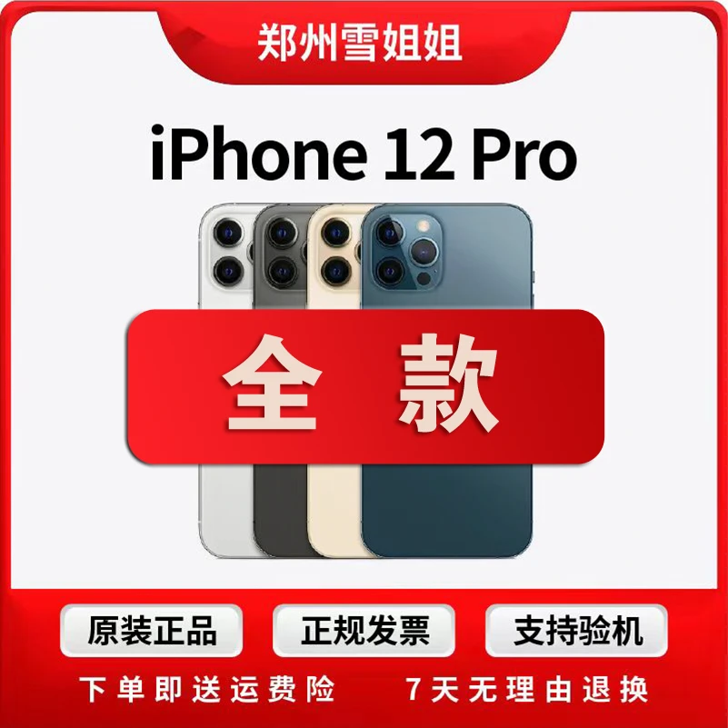 99新 Apple/苹果 12Pro 国行正品零售机 三网通 小屏幕旗舰机