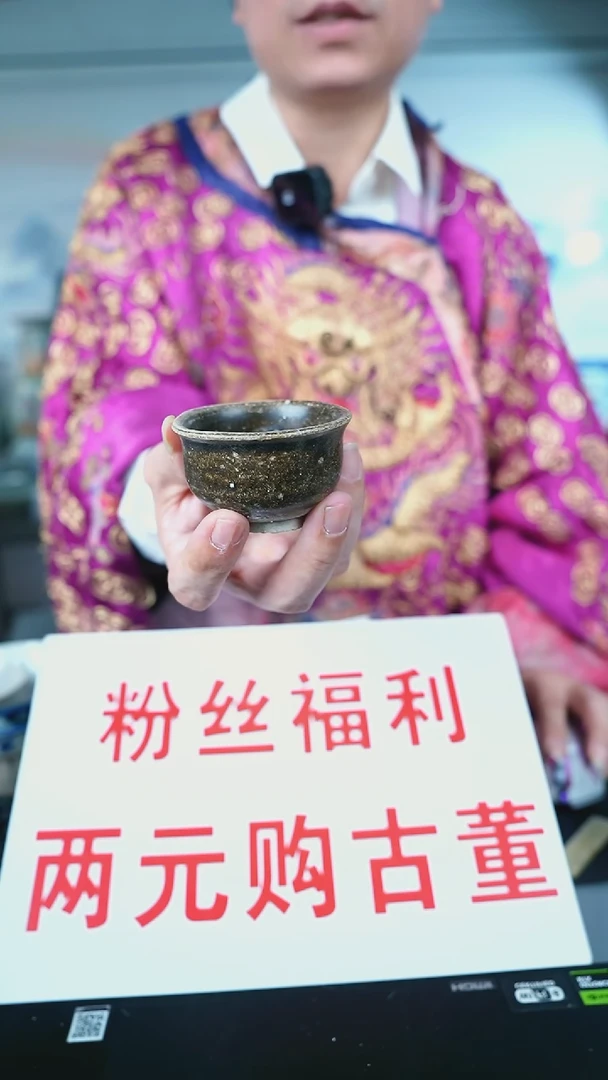 金道**然北京天和珍宝文物商店保真直播间