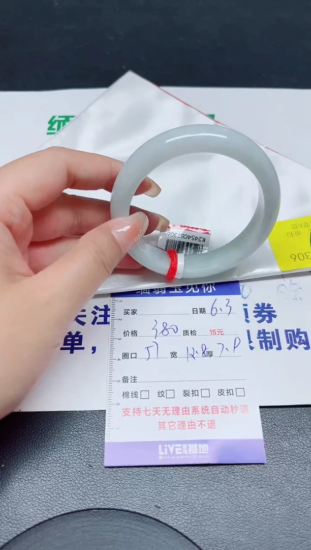 翡翠手镯未镶嵌57/7306