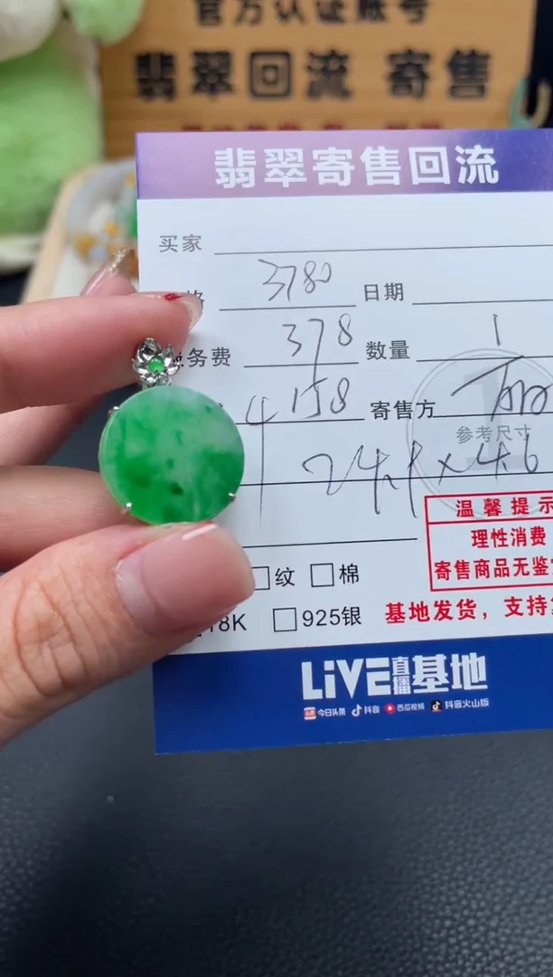 颈饰18K金镶嵌翡翠10152849