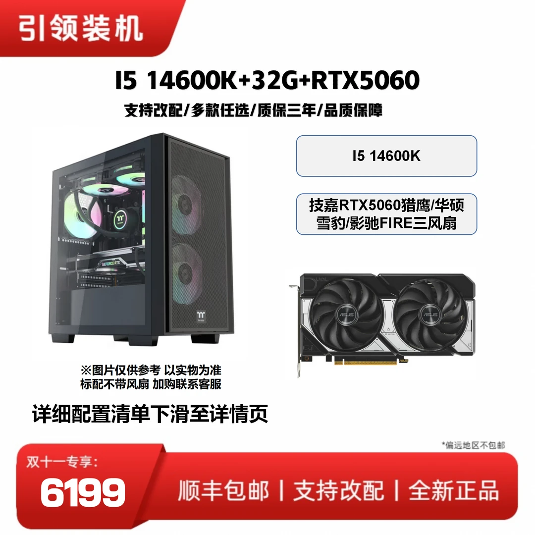 [RTX5060]14600KF+RTX5060黑色2K 三角洲/永劫/吃鸡高画质电脑