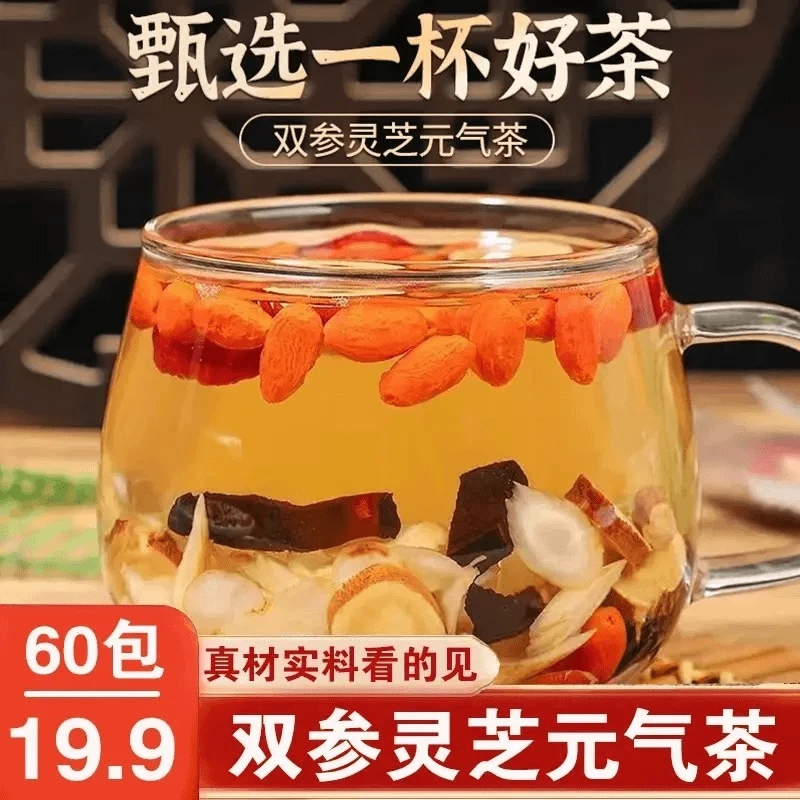 【爆抢60包】双参灵芝元气茶西洋参党参灵芝独立包装真材实料5g
