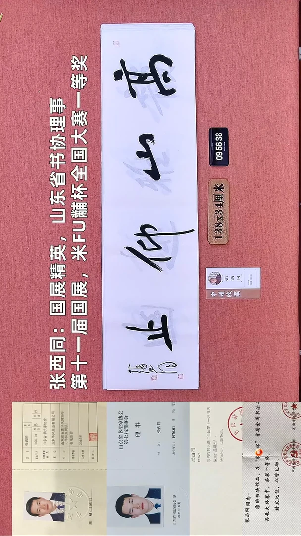 书法227    张老师书法作品