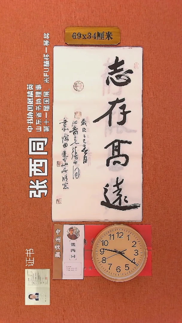 【闪购商品】书法77        张西同书法作品