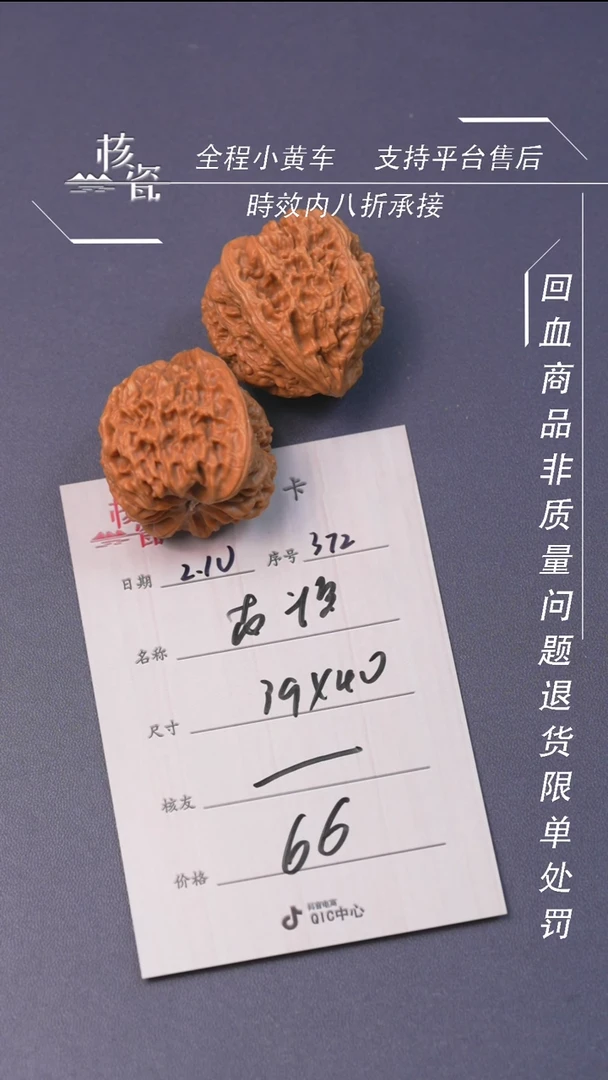 【闪购商品】文玩核桃把件南疆石372