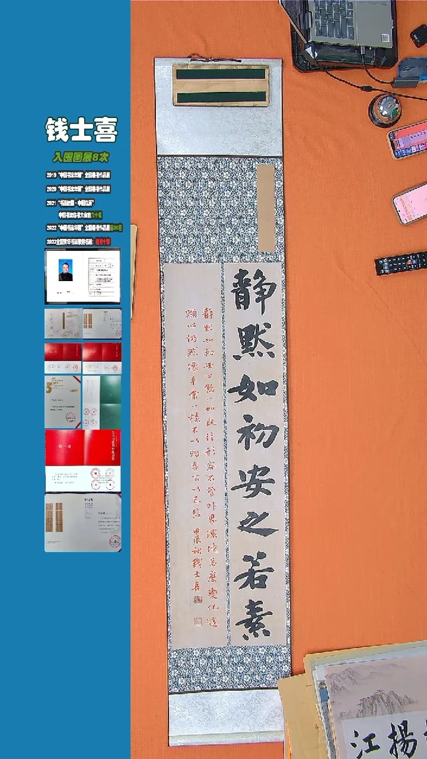 【闪购商品】书法钱士喜老师纯手写书法精品138*34