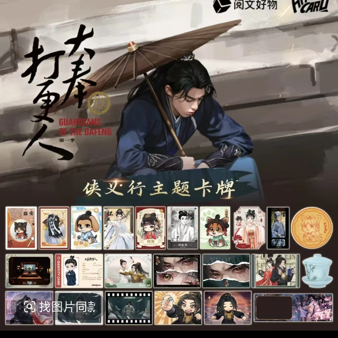 【推推】《大奉打更人》官方影视剧纪念收藏卡牌盲盒