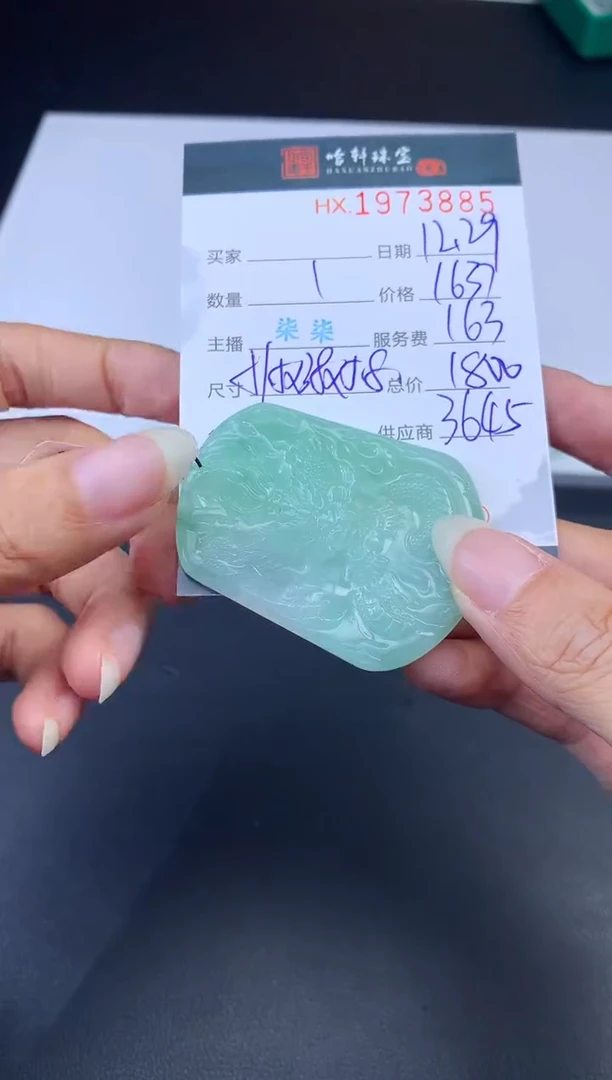 未镶嵌挂件翡翠哈轩 挂件1